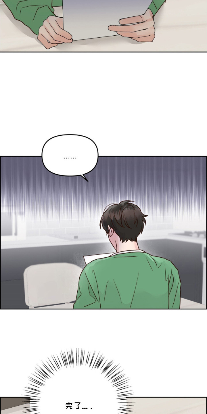 暗恋失效日漫画,第4章：附加条件5图