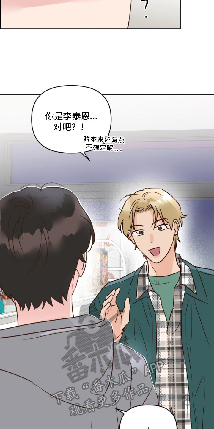 暗恋失效日漫画,第16章：放鸽子5图