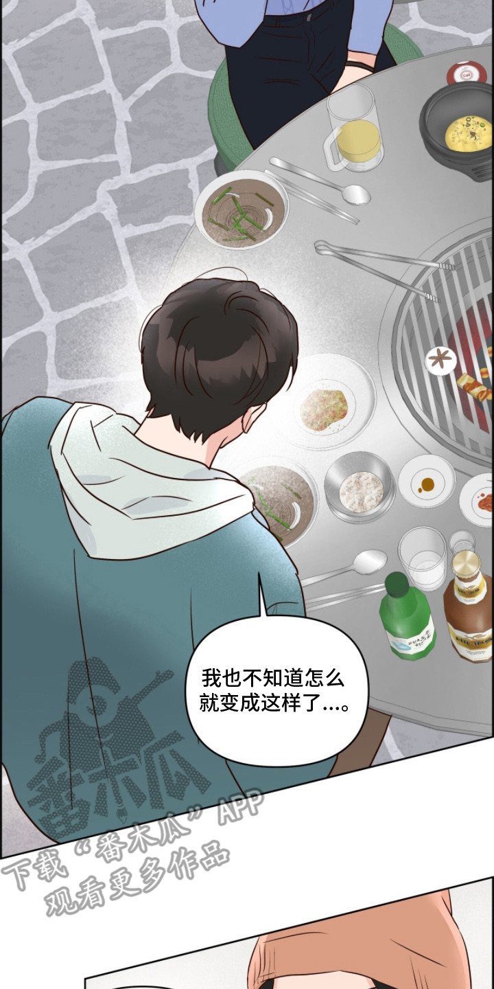 暗恋失效日漫画,第10章：抱怨2图