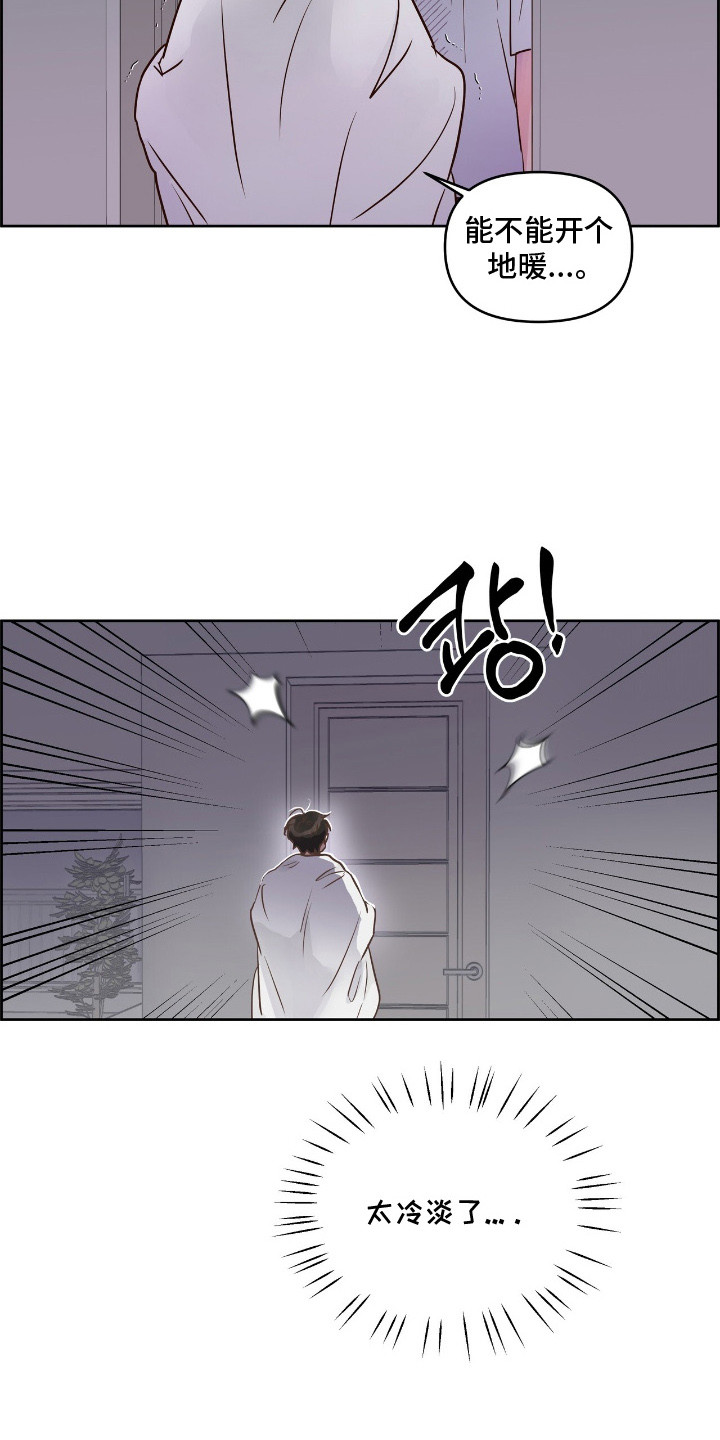 暗恋失效日漫画,第5章：太冷了1图