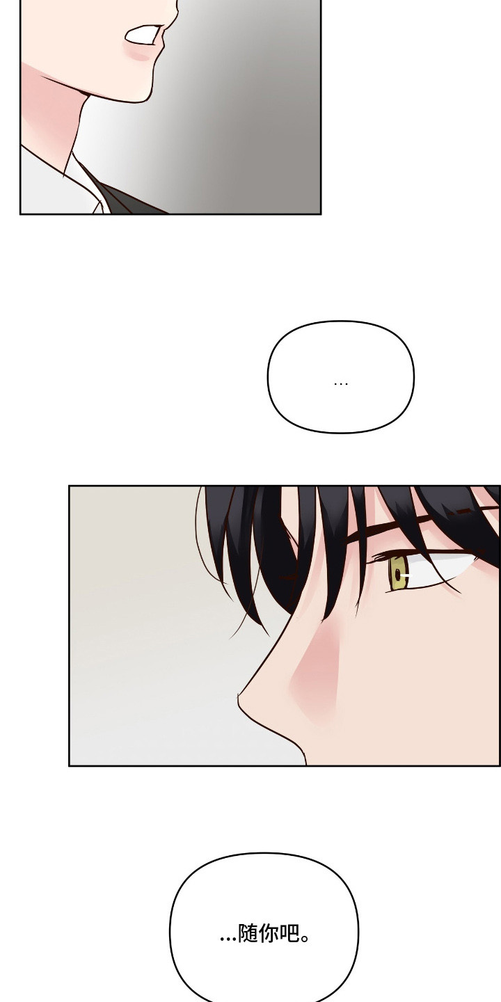 暗恋失效日漫画,第13章：抓住机会2图