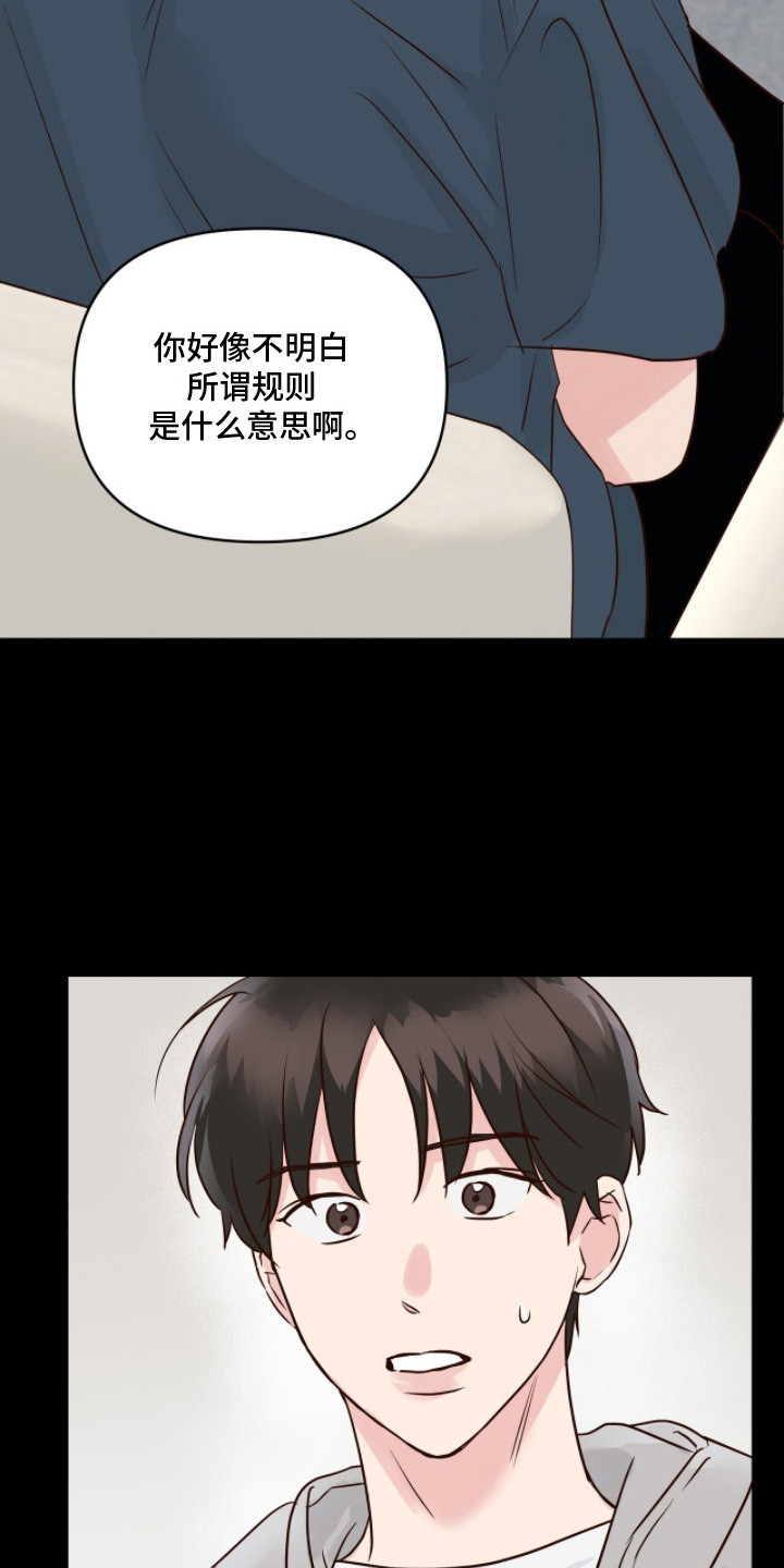 暗恋失效日漫画,第10章：抱怨5图