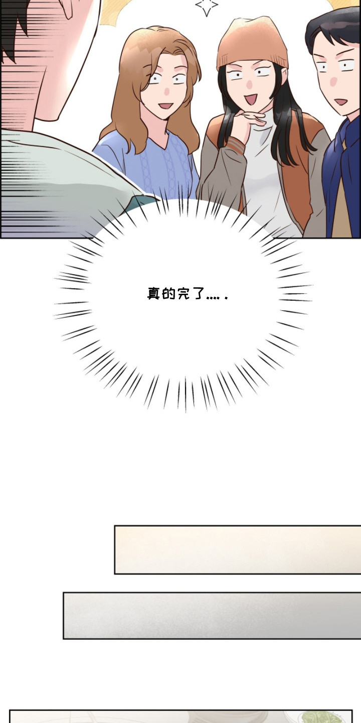 暗恋失效日漫画,第10章：抱怨5图