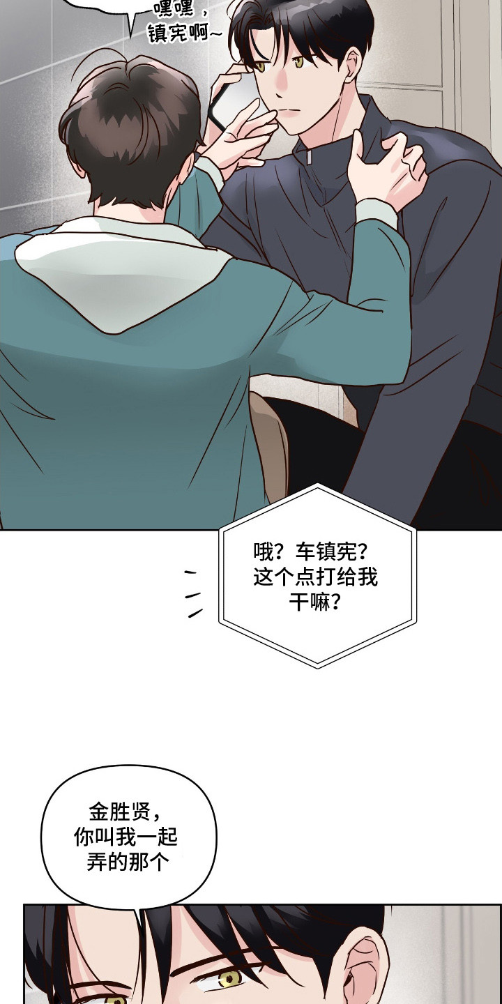 暗恋失效日漫画,第12章：社团申请4图