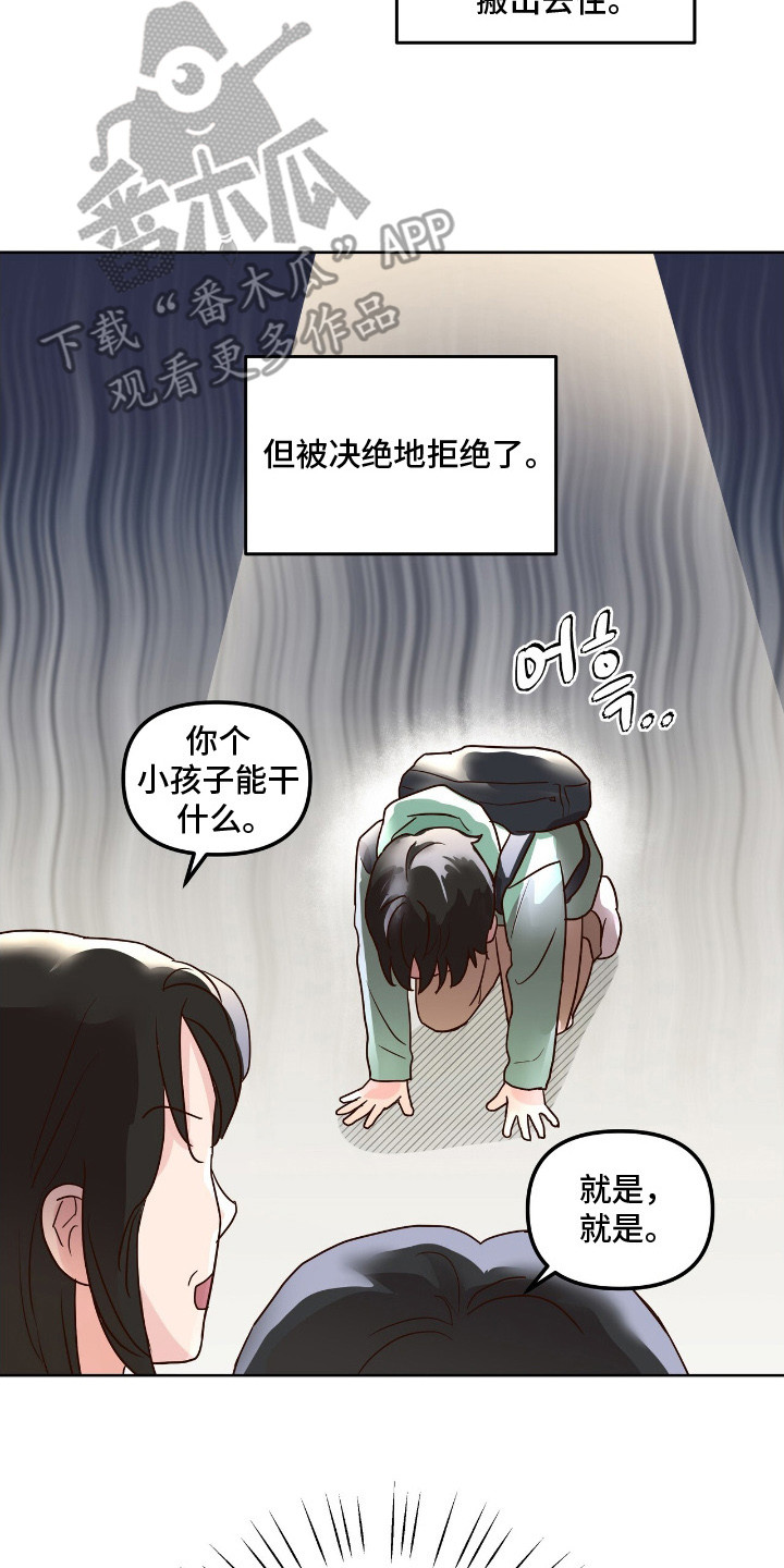 暗恋失效日漫画,第1章：梦想实现3图