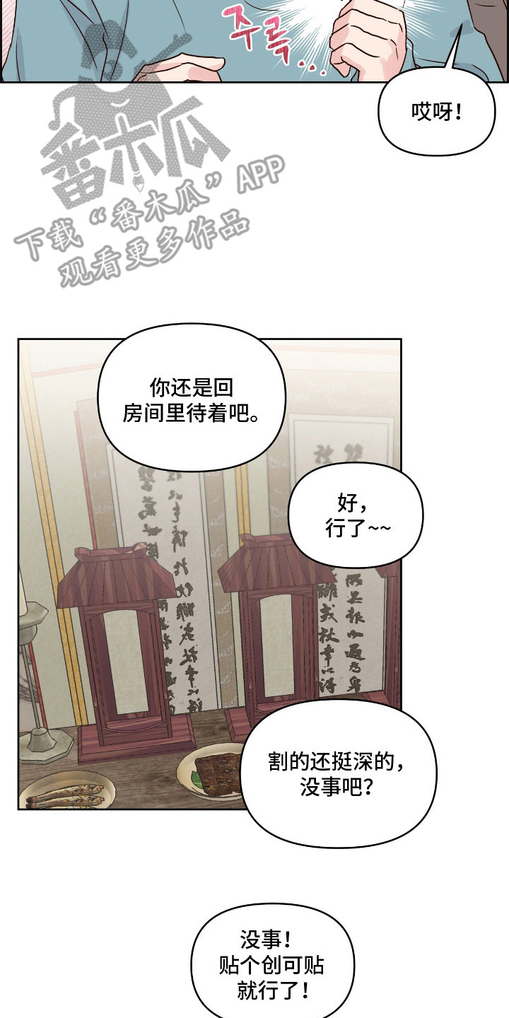 暗恋失效日漫画,第5章：太冷了5图