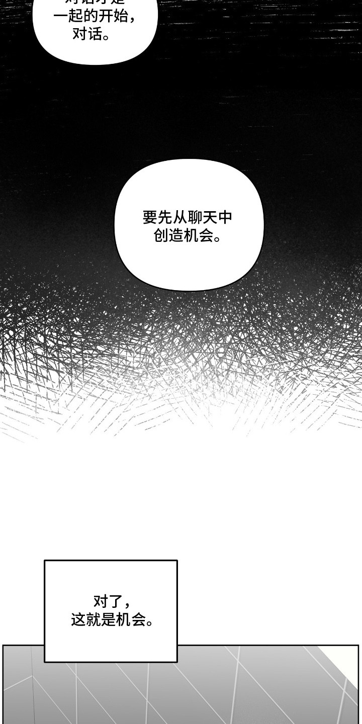 暗恋失效日漫画,第13章：抓住机会1图