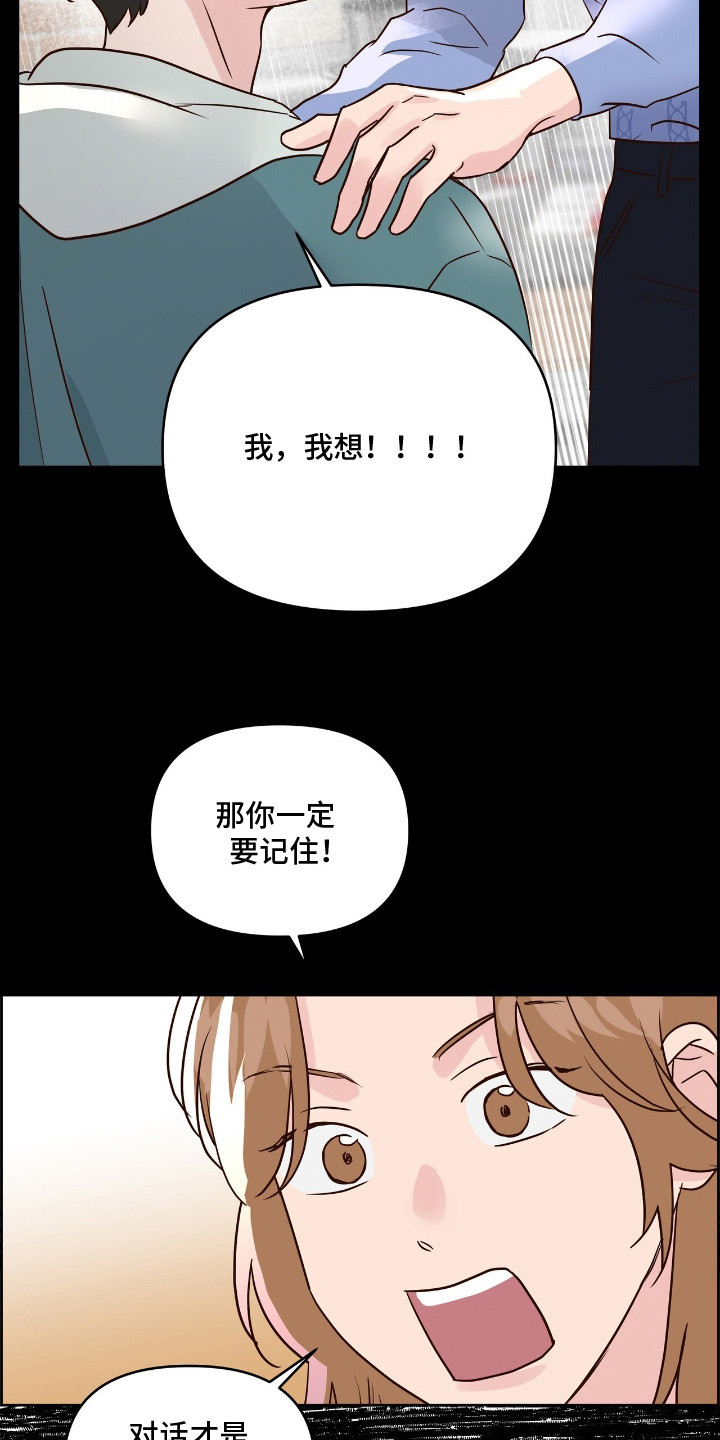 暗恋失效日漫画,第13章：抓住机会5图