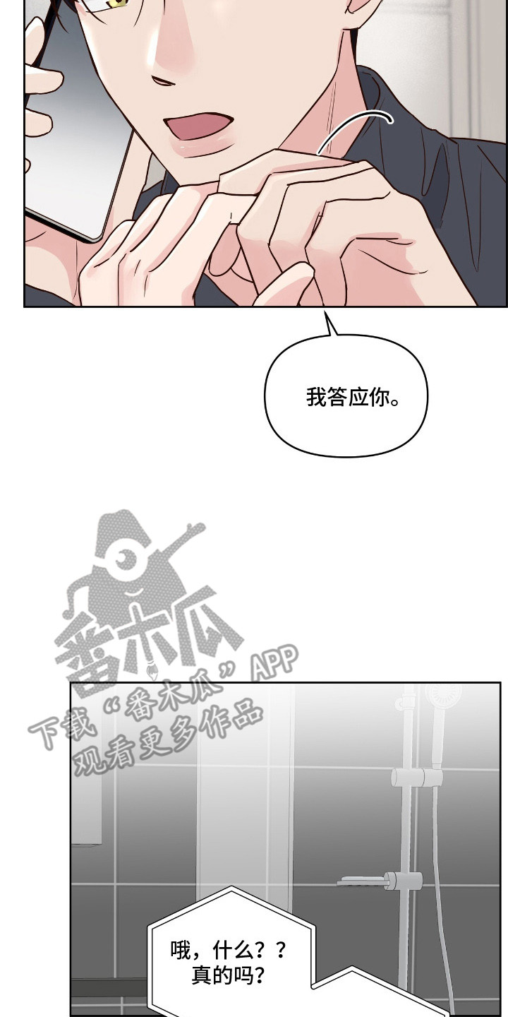 暗恋失效日漫画,第12章：社团申请5图