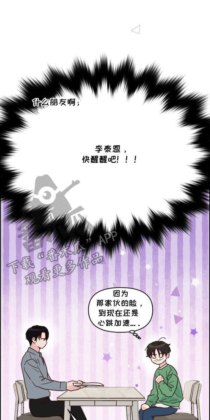 暗恋失效日漫画,第3章：约法三章4图
