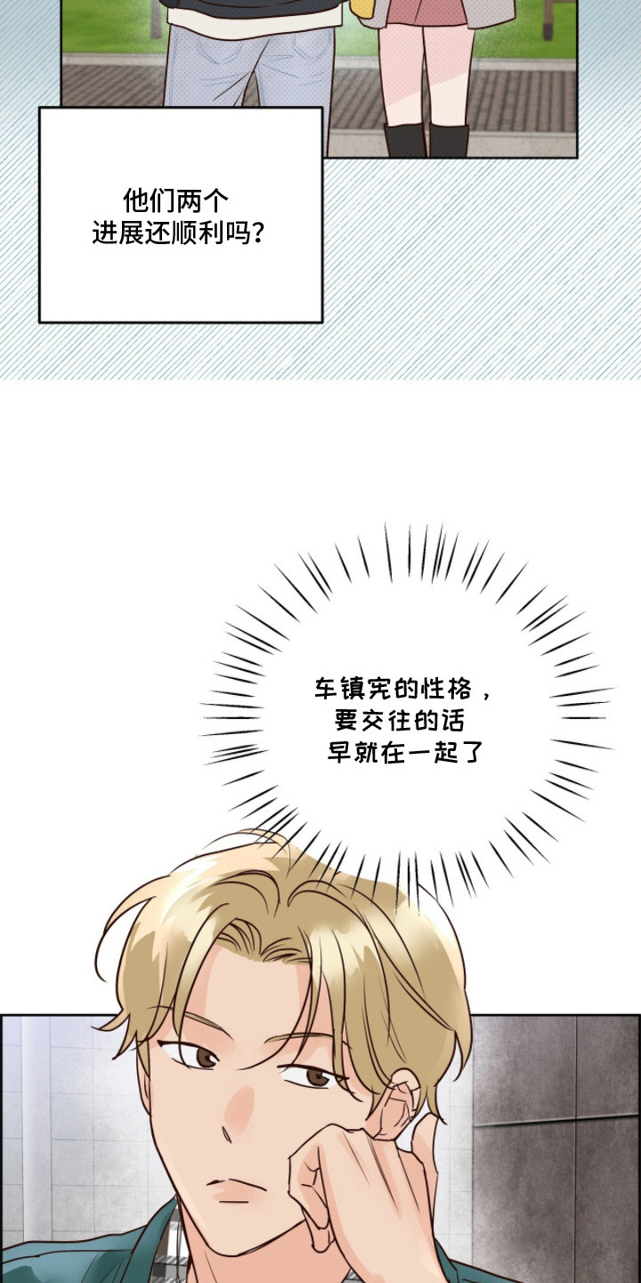 暗恋失效日漫画,第17章：大好人3图