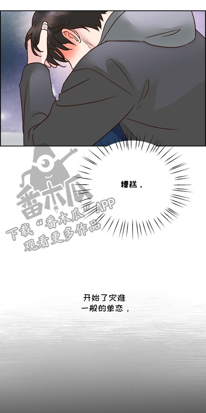 暗恋失效日漫画,第8章：心跳加速3图