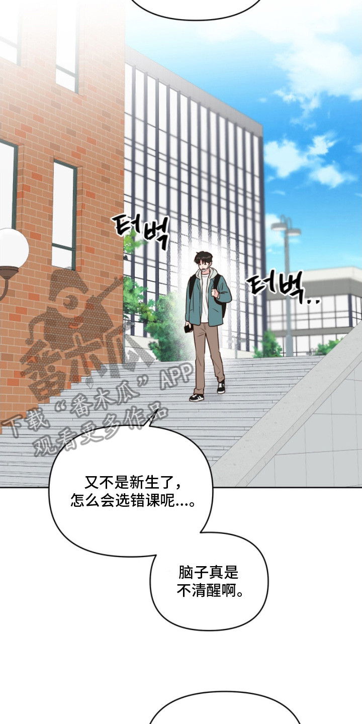 暗恋失效日漫画,第9章：冷冰冰5图