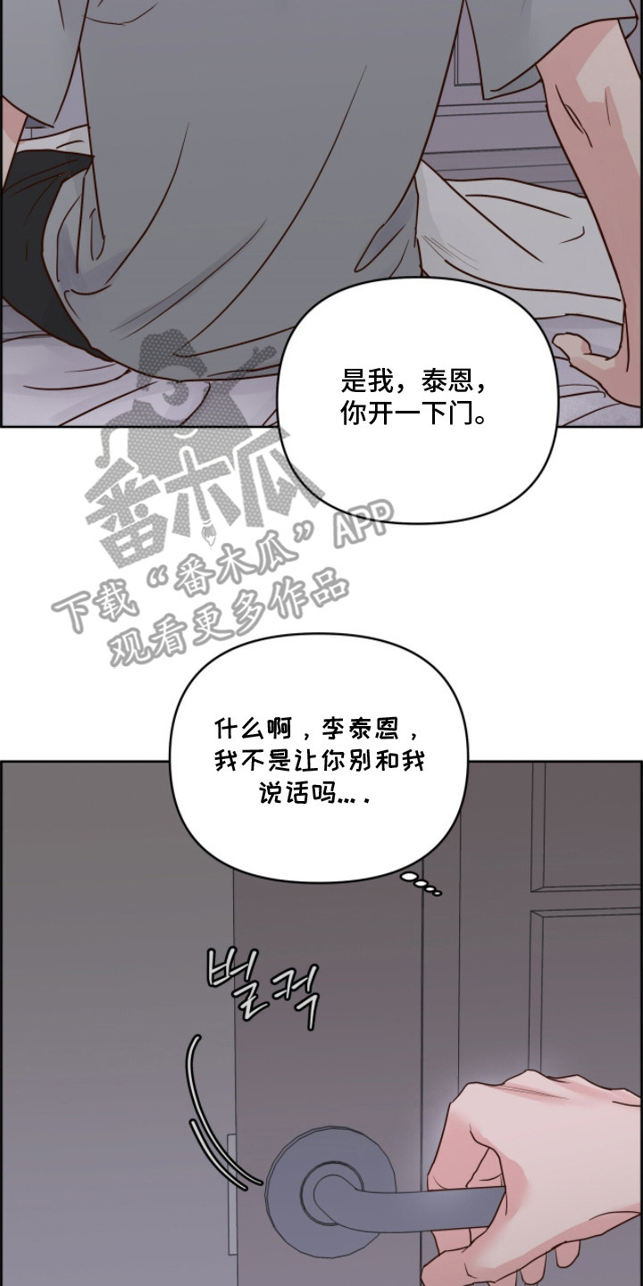 暗恋失效日漫画,第4章：附加条件5图