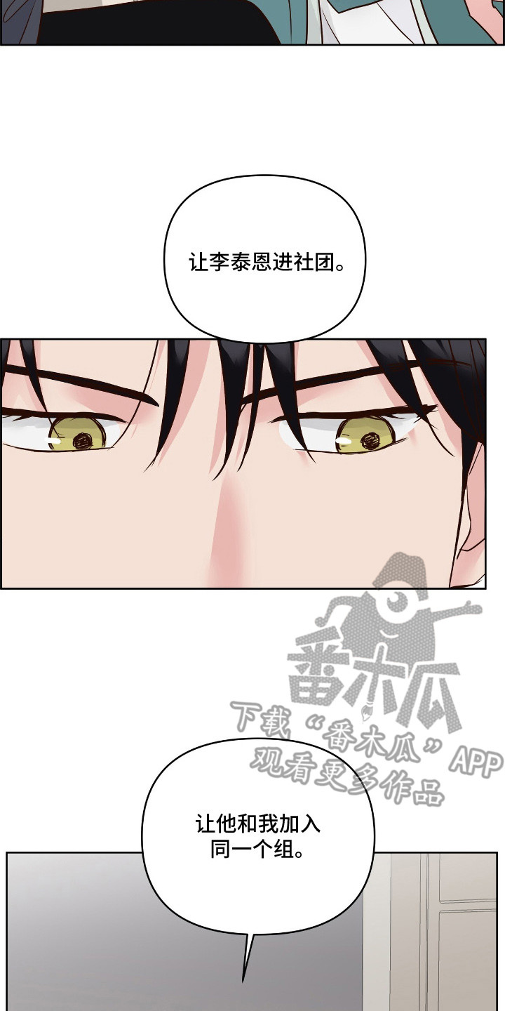 暗恋失效日漫画,第12章：社团申请3图