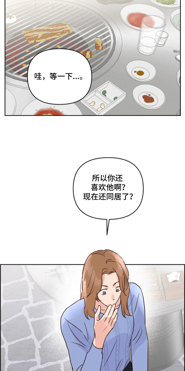 暗恋失效日漫画,第10章：抱怨1图