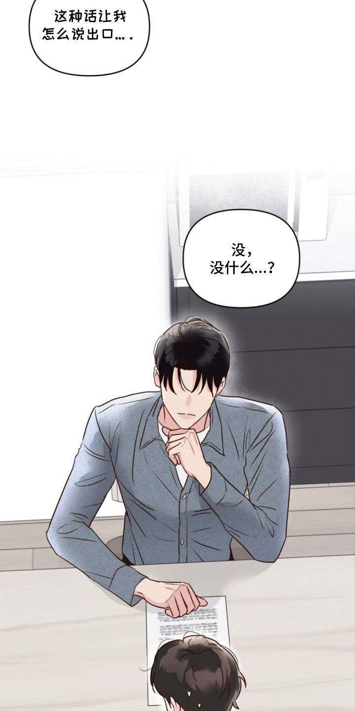 暗恋失效日漫画,第3章：约法三章5图