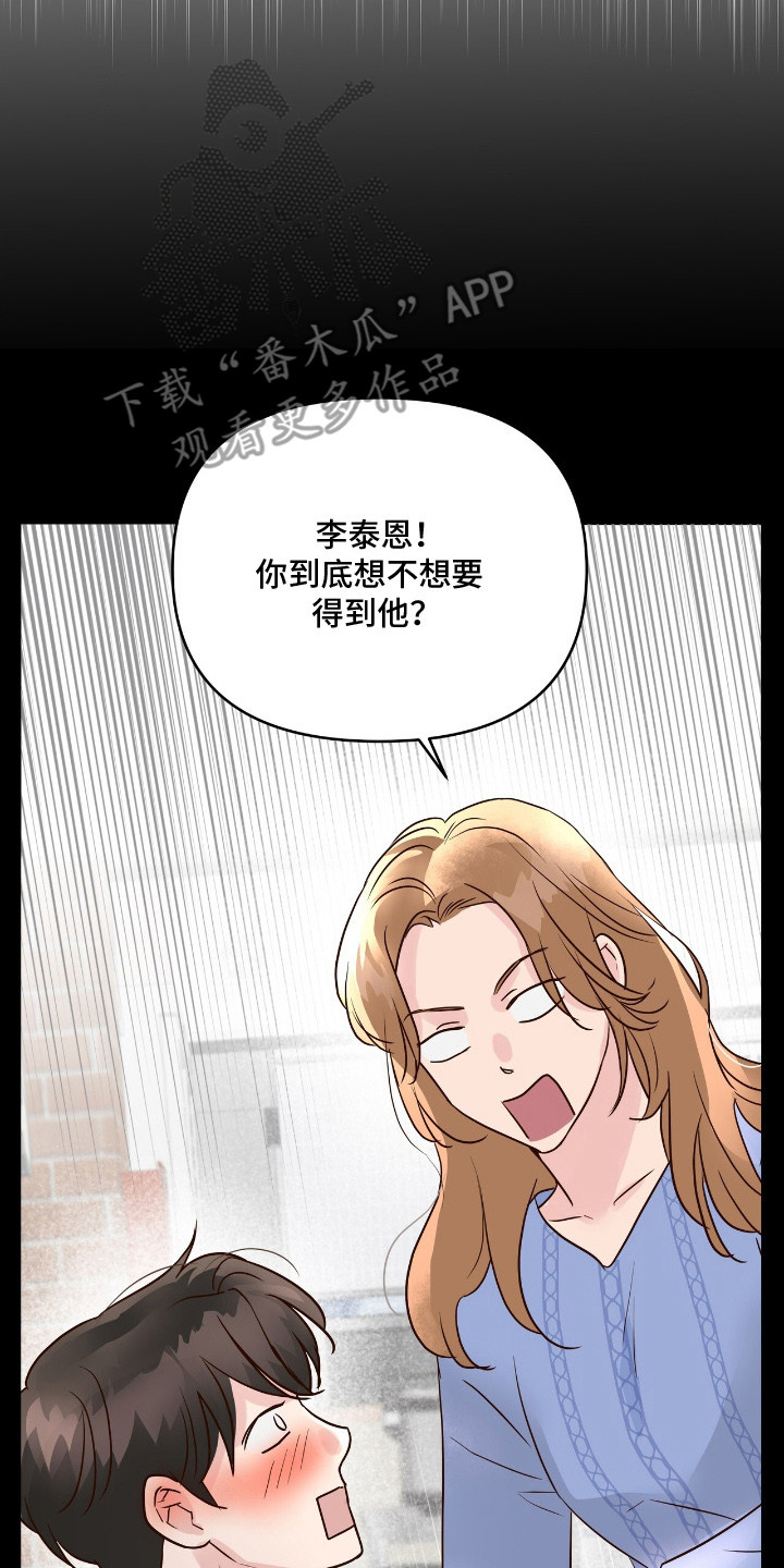 暗恋失效日漫画,第13章：抓住机会4图