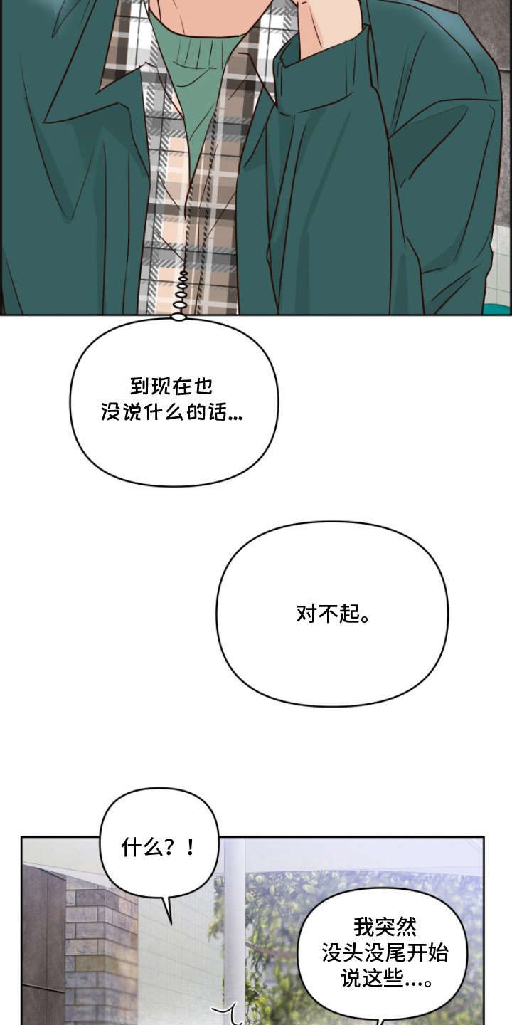 暗恋失效日漫画,第17章：大好人4图