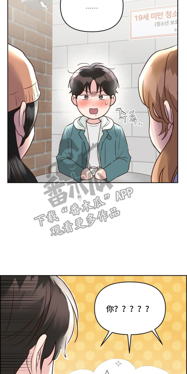 暗恋失效日漫画,第10章：抱怨4图