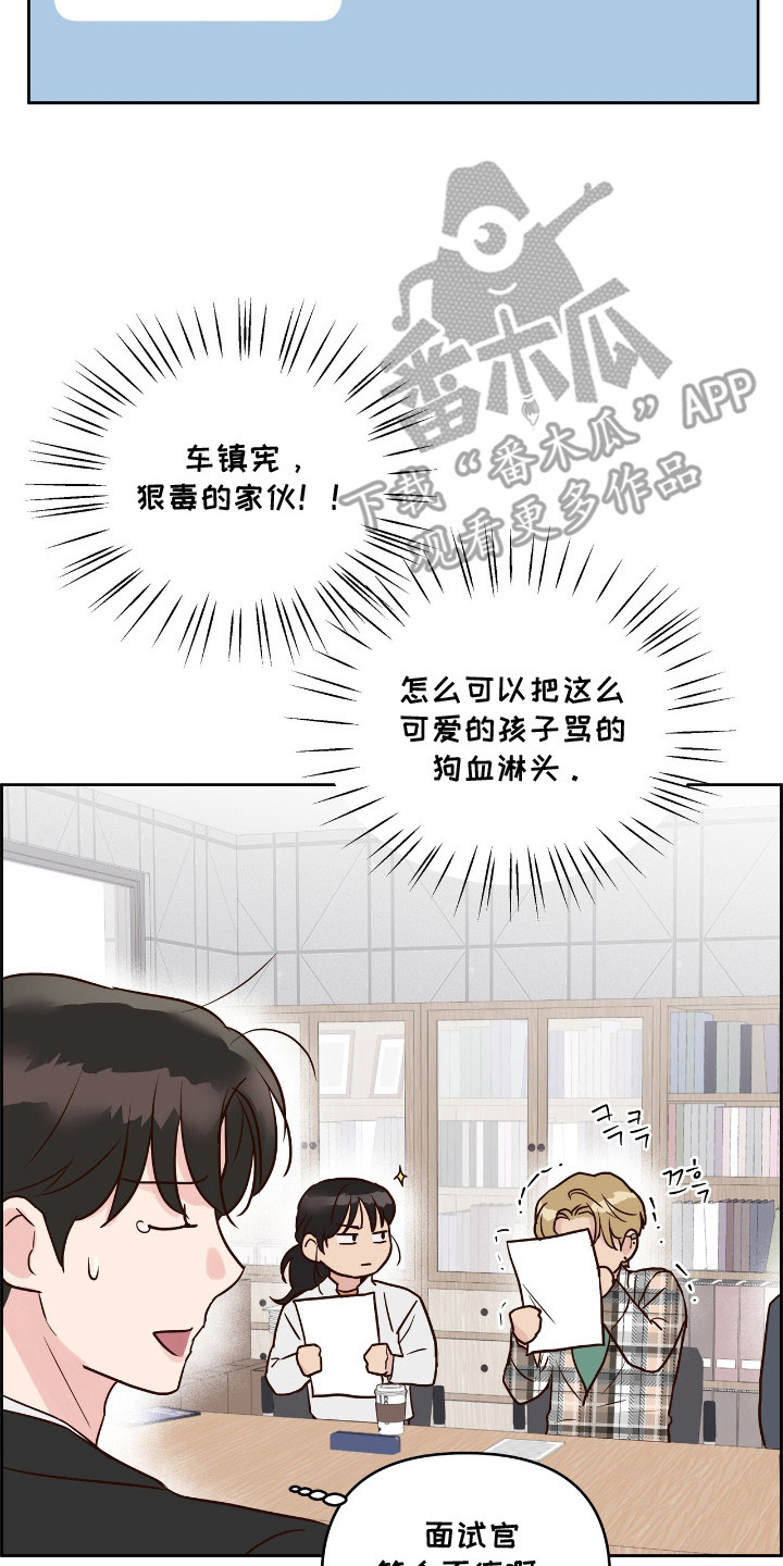 暗恋失效日漫画,第14章：面试2图