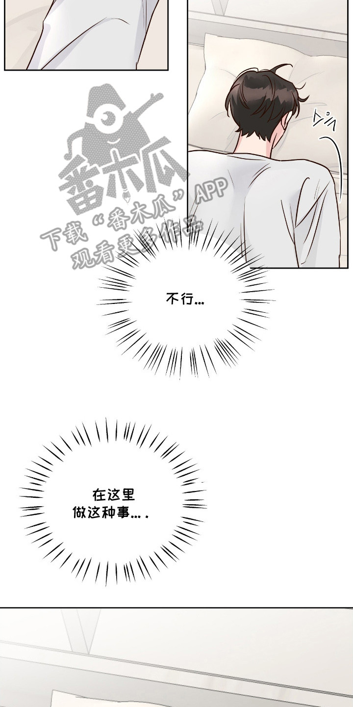 暗恋失效日漫画,第15章：幻想2图