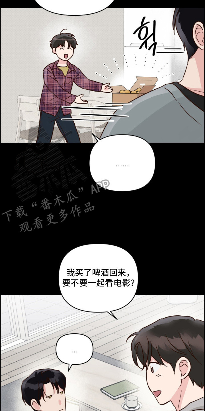 暗恋失效日漫画,第10章：抱怨3图