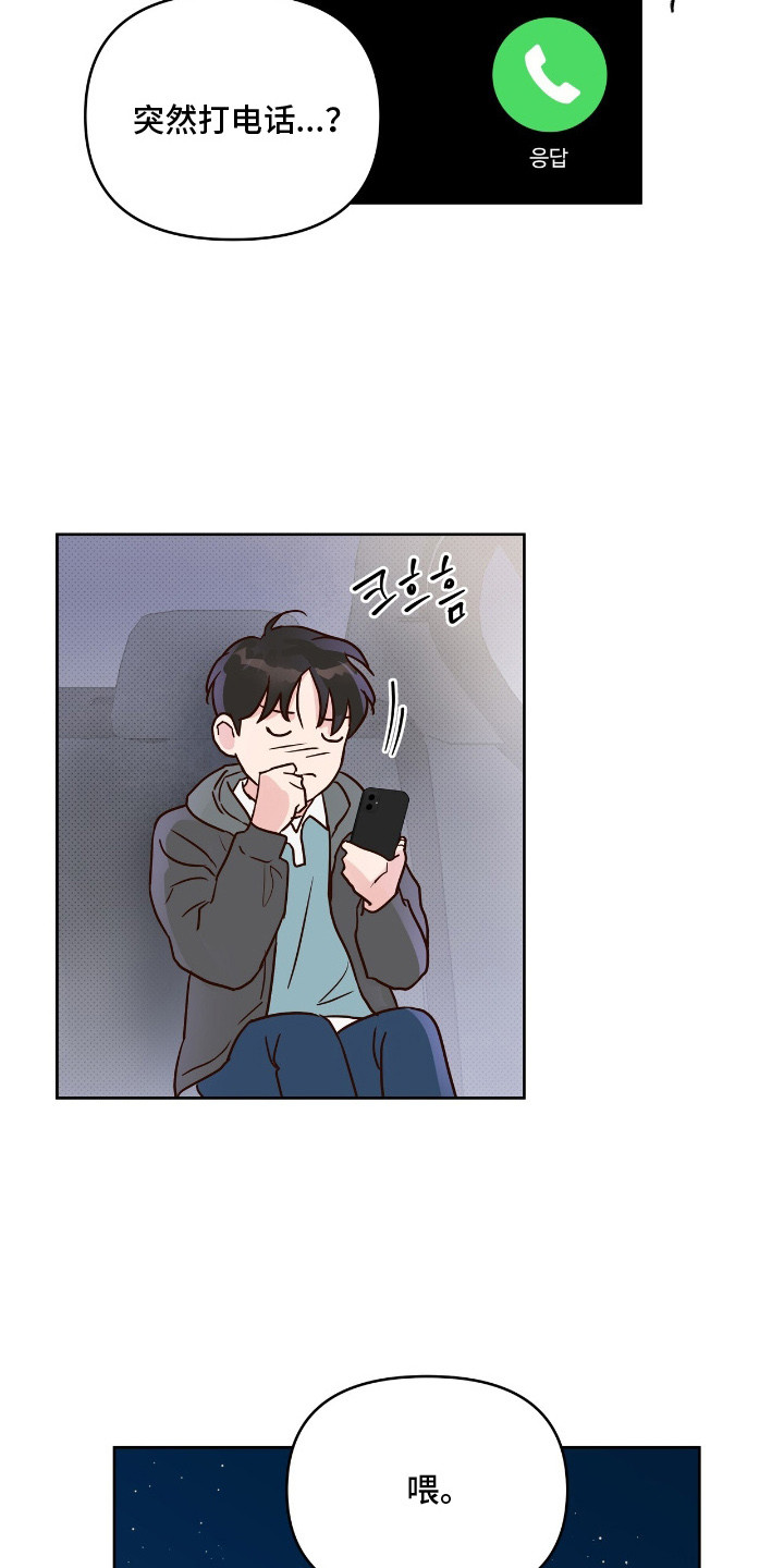 暗恋失效日漫画,第6章：回消息3图