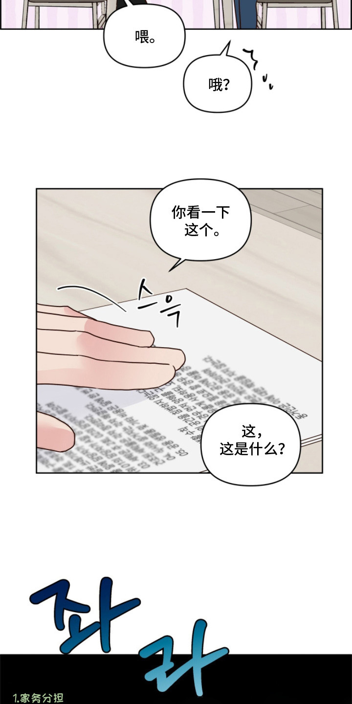 暗恋失效日漫画,第3章：约法三章5图