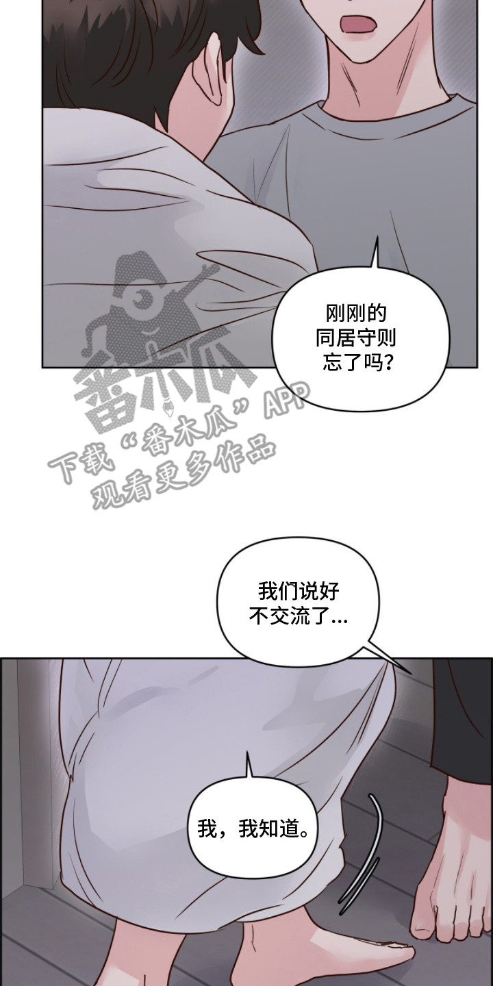 暗恋失效日漫画,第4章：附加条件3图