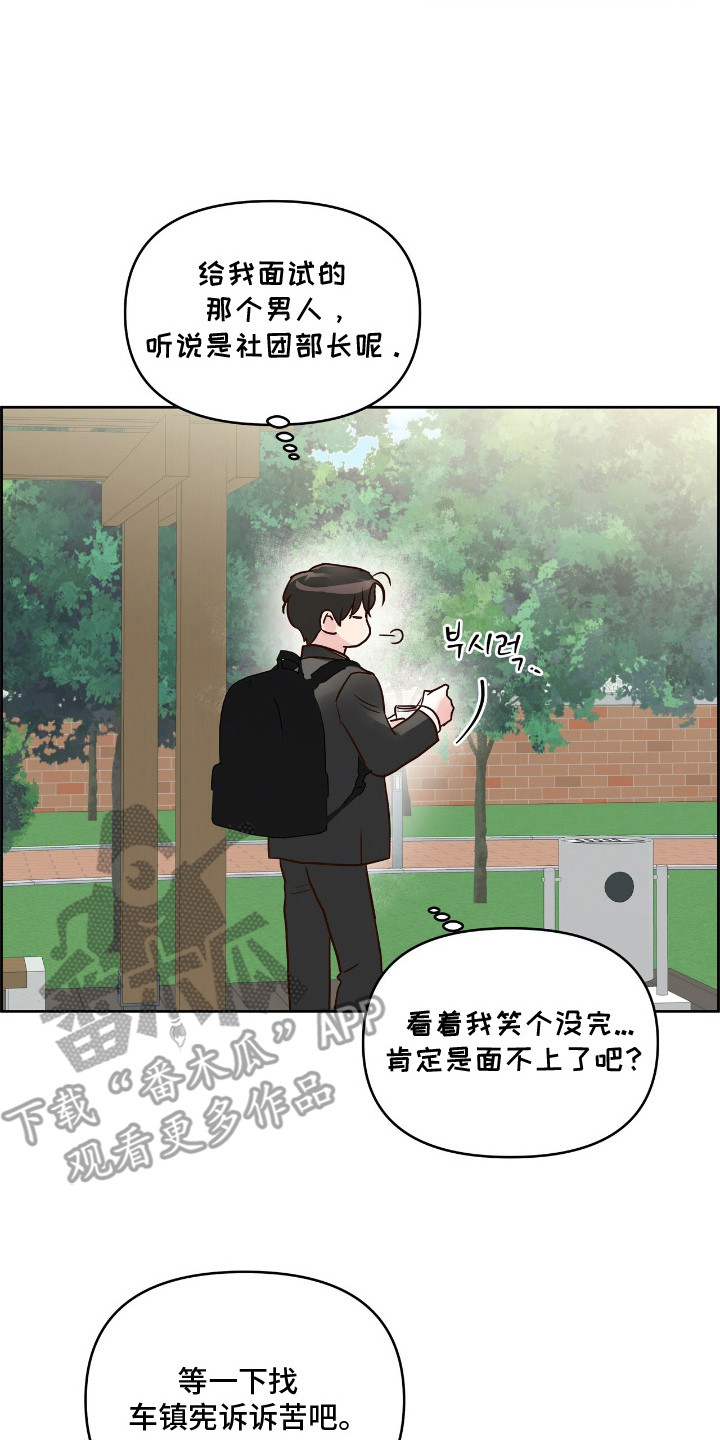 暗恋失效日漫画,第14章：面试5图