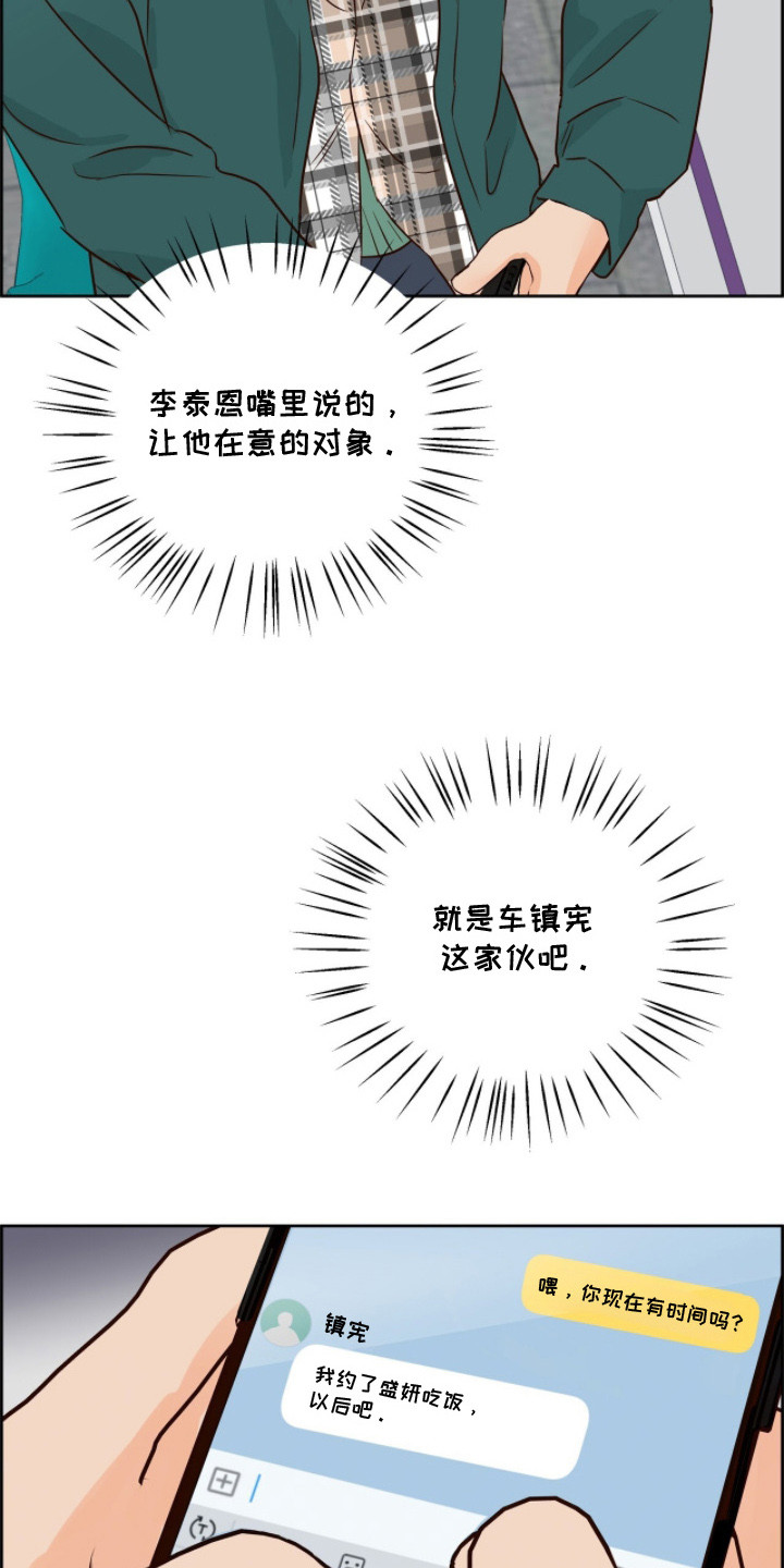 暗恋失效日漫画,第17章：大好人1图