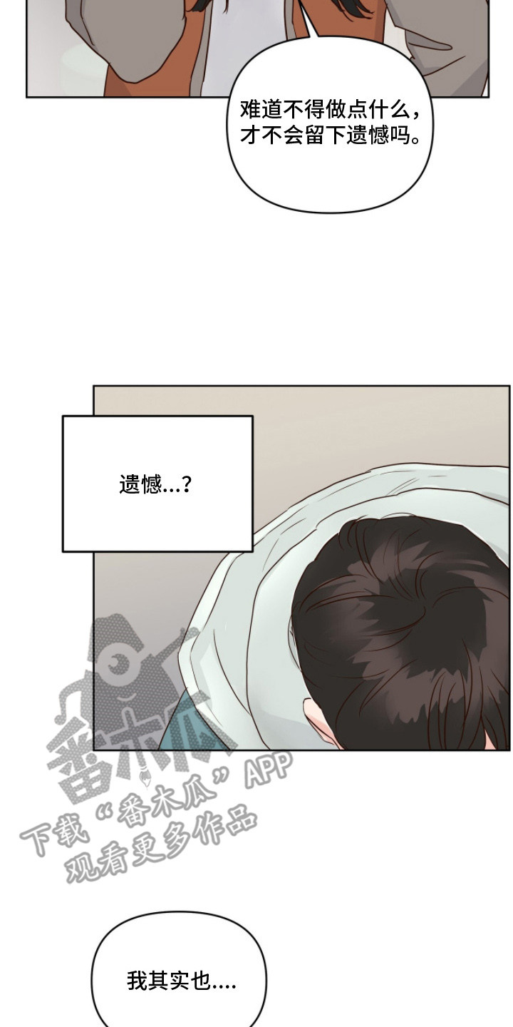 暗恋失效日漫画,第10章：抱怨5图
