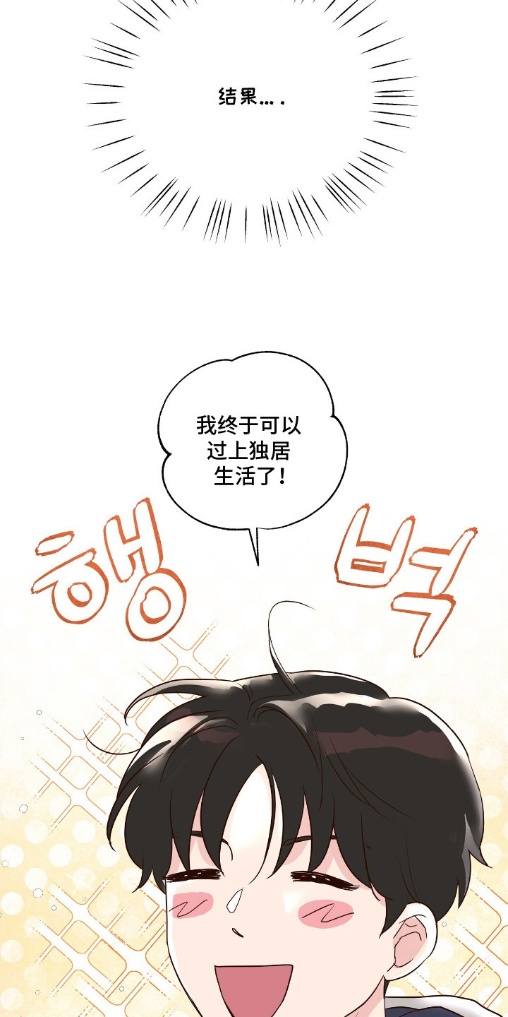 暗恋失效日漫画,第1章：梦想实现4图