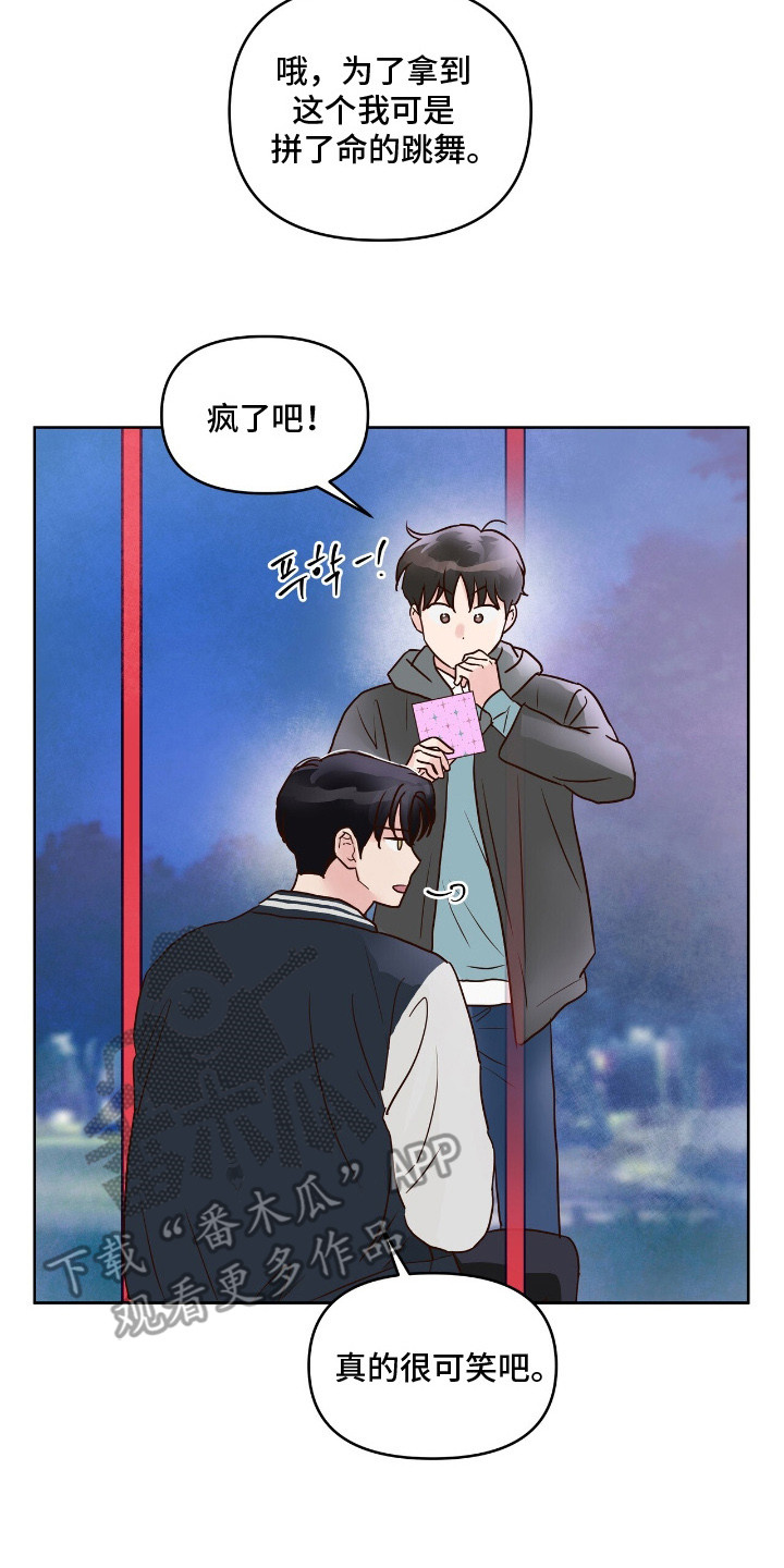 暗恋失效日漫画,第7章：签名CD2图