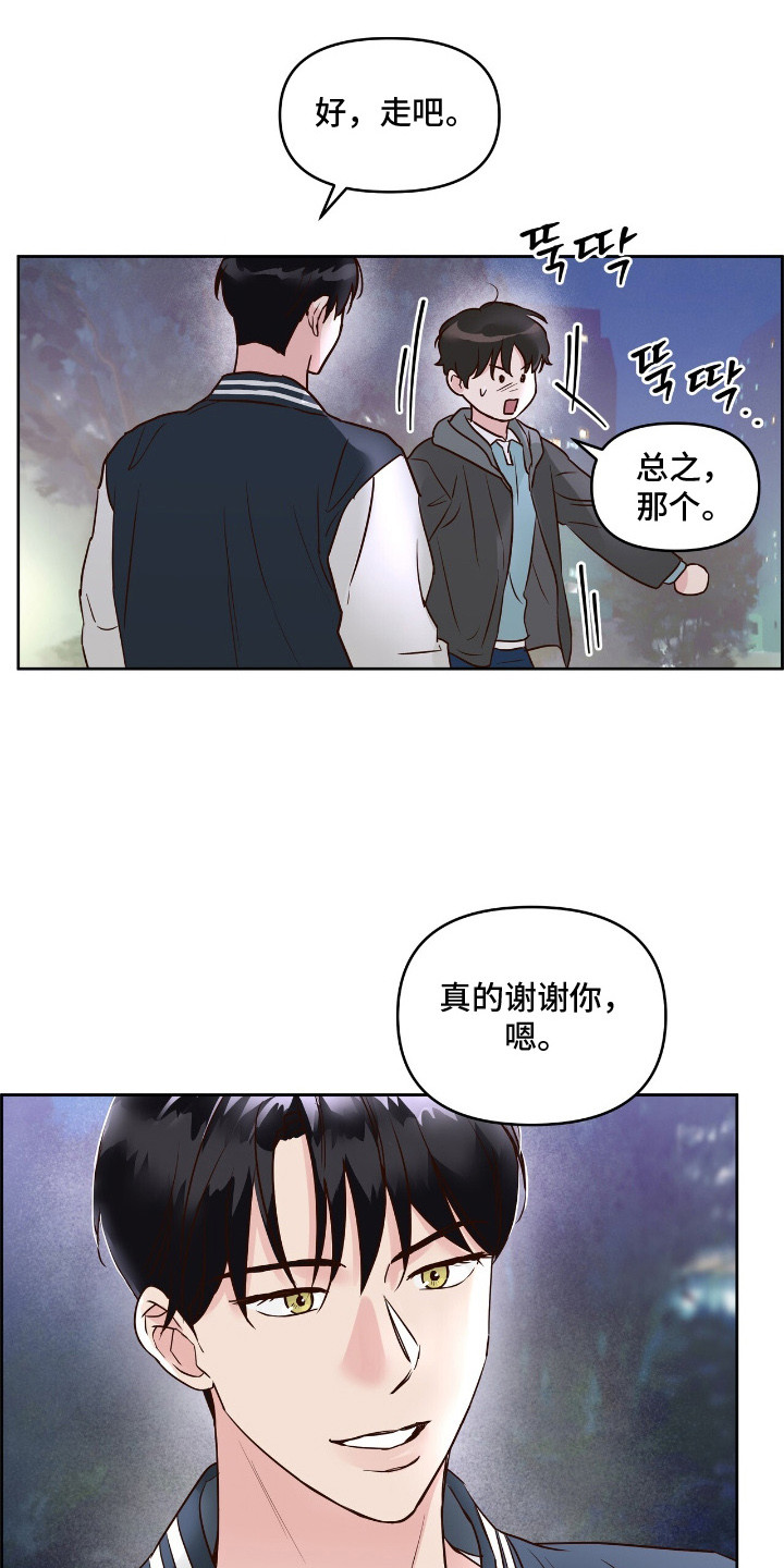 暗恋失效日漫画,第8章：心跳加速5图