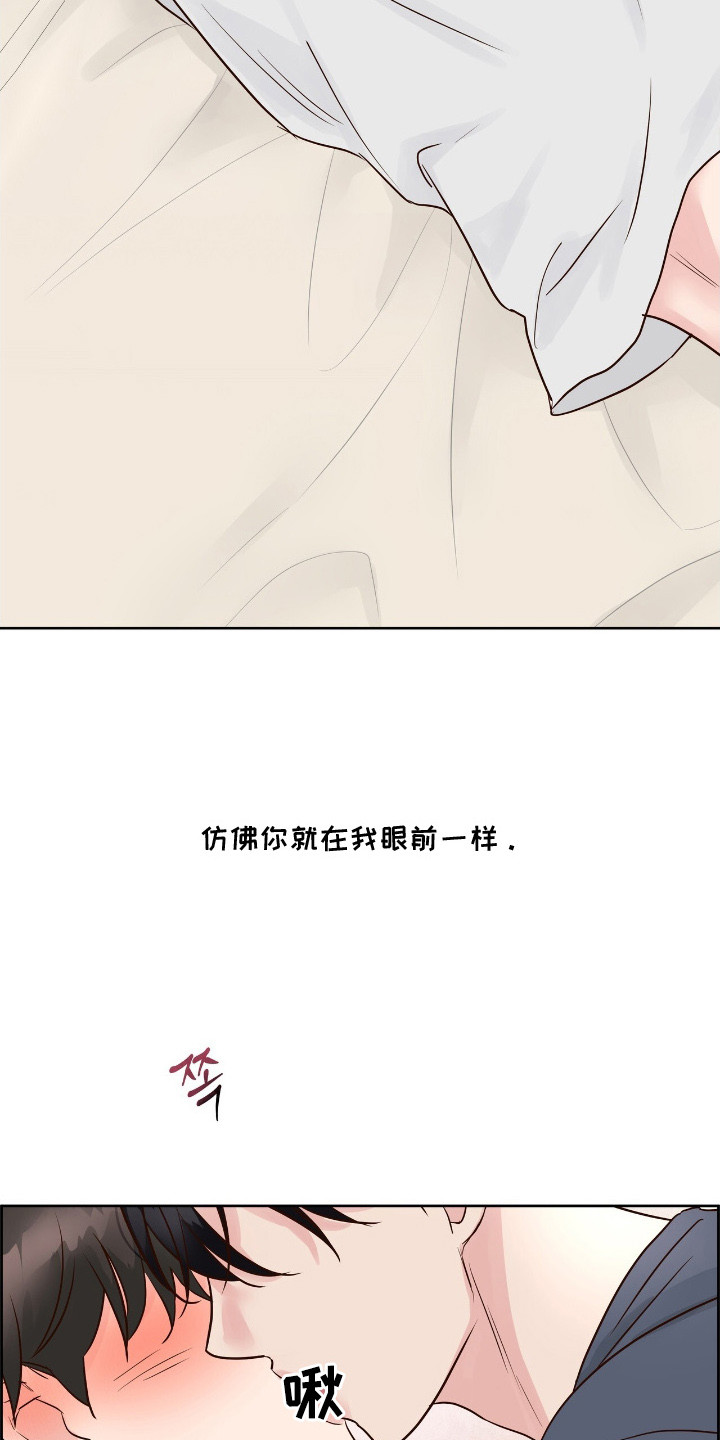 暗恋失效日漫画,第15章：幻想1图
