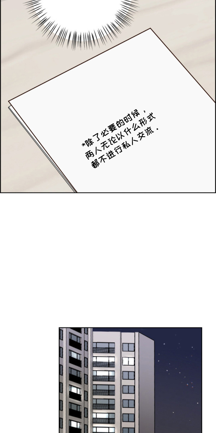 暗恋失效日漫画,第4章：附加条件1图