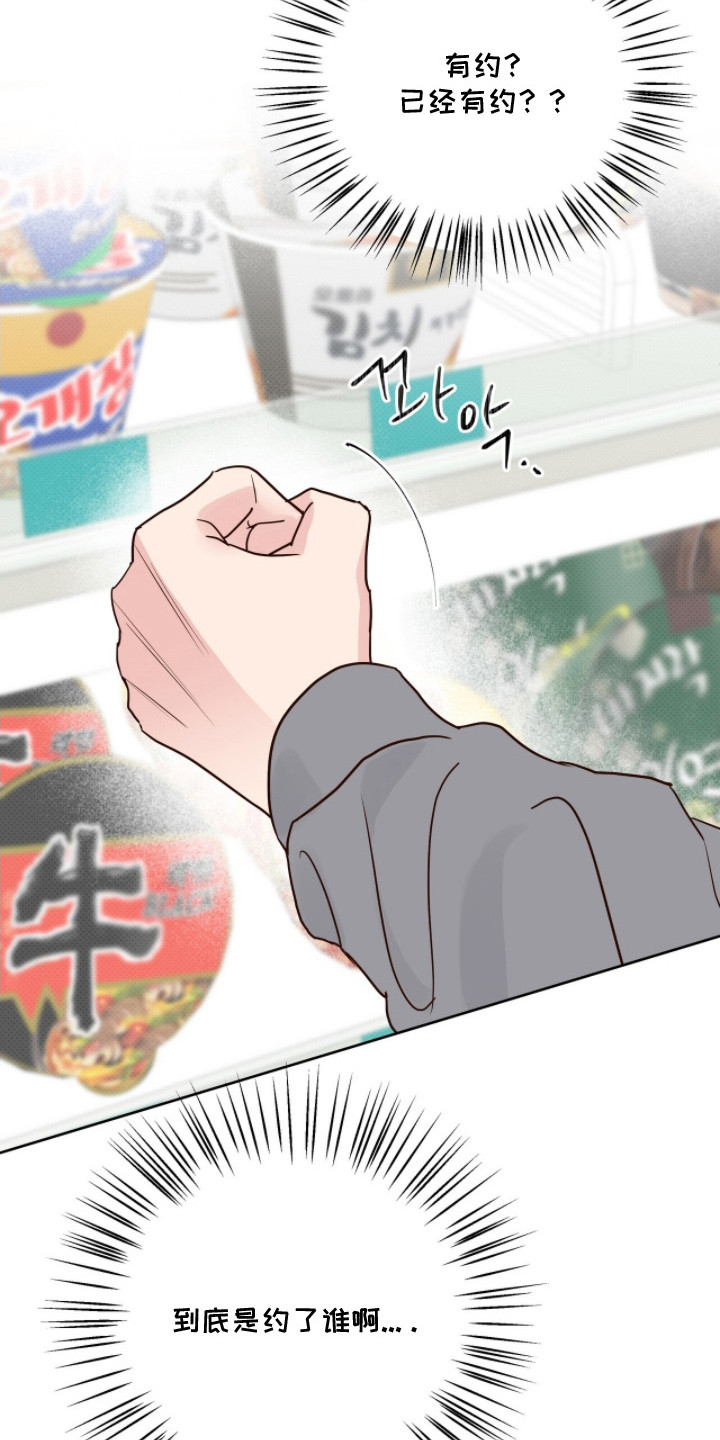 暗恋失效日漫画,第16章：放鸽子3图