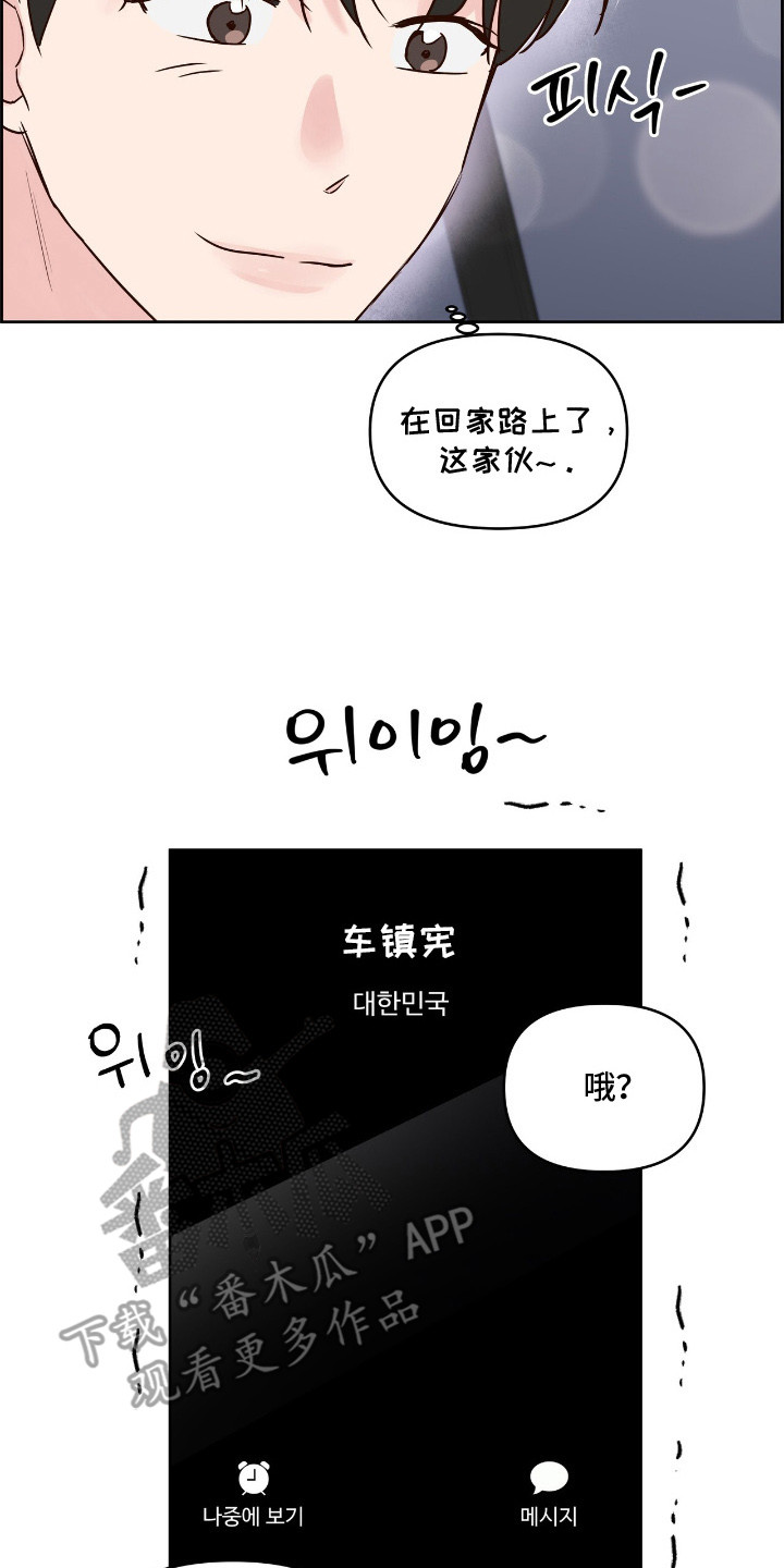 暗恋失效日漫画,第6章：回消息2图