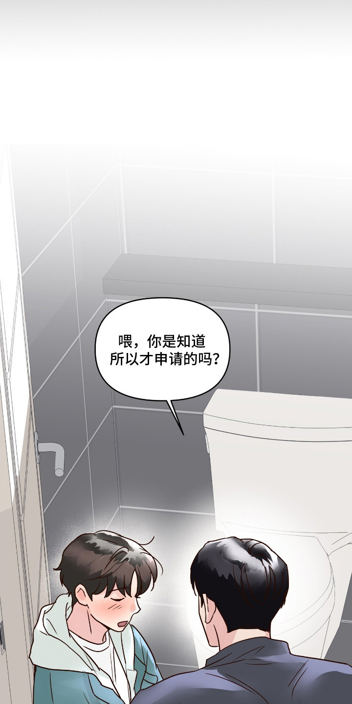 暗恋失效日漫画,第12章：社团申请5图