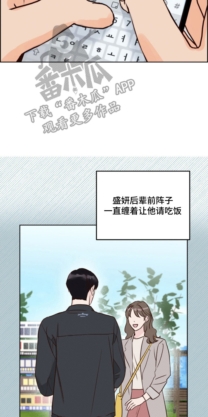 暗恋失效日漫画,第17章：大好人2图