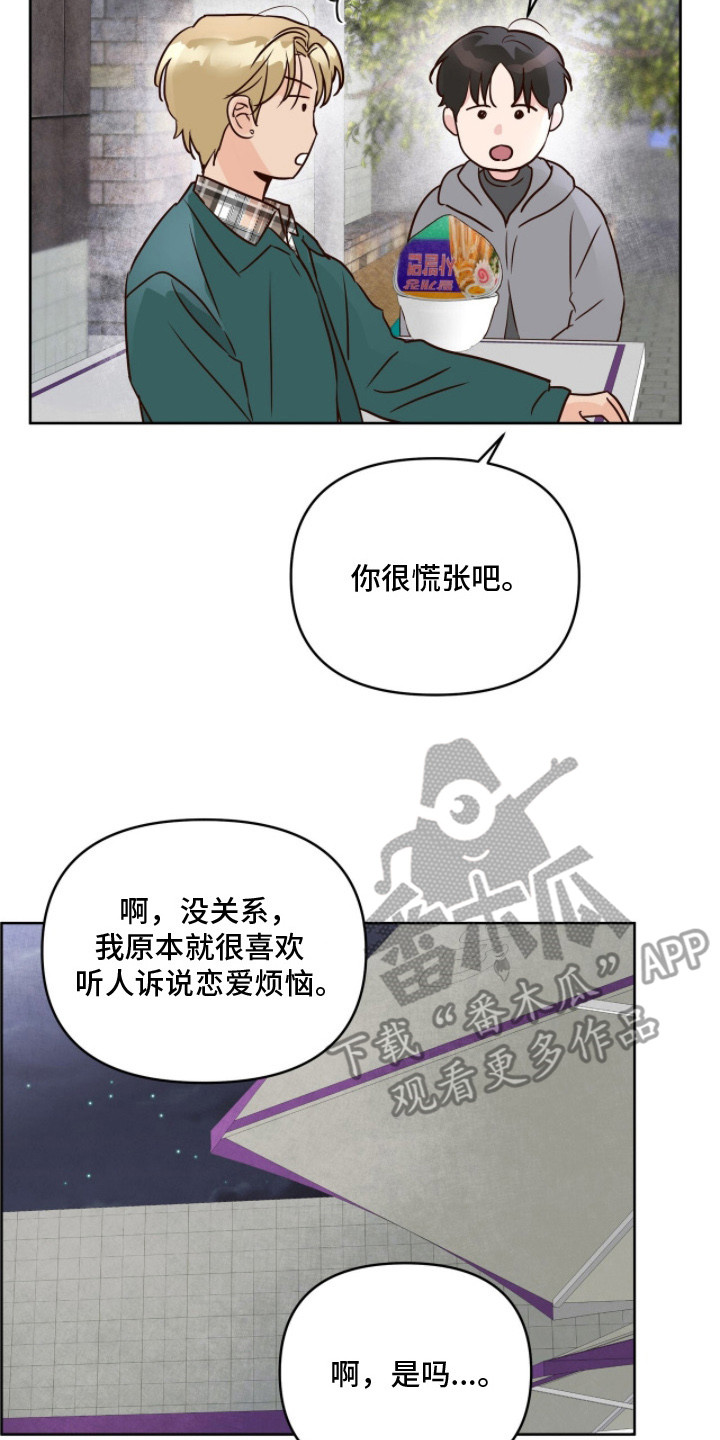 暗恋失效日漫画,第17章：大好人5图