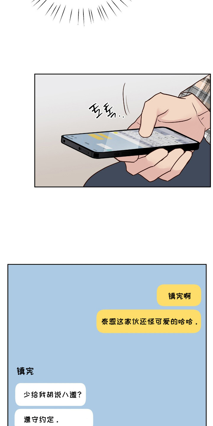 暗恋失效日漫画,第14章：面试1图
