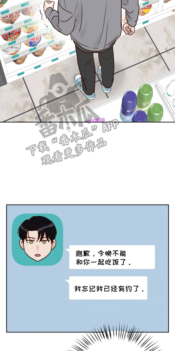 暗恋失效日漫画,第16章：放鸽子2图