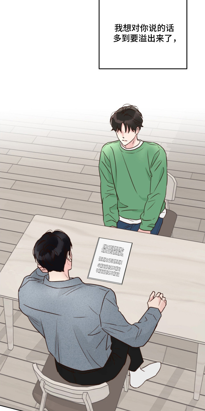 暗恋失效日漫画,第3章：约法三章1图