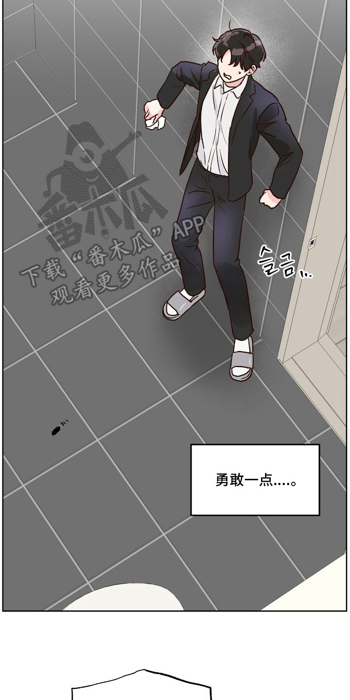 暗恋失效日漫画,第13章：抓住机会2图