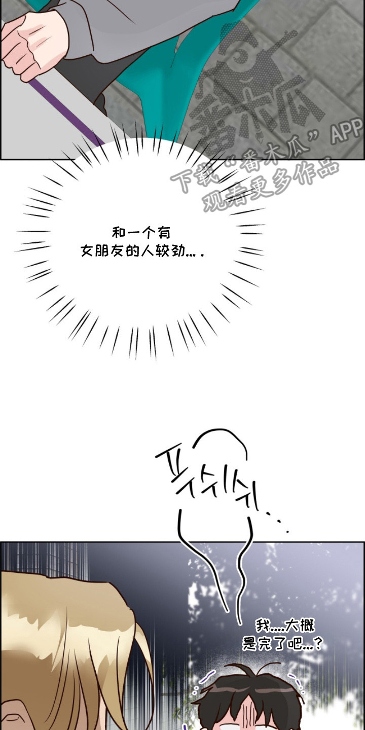 暗恋失效日漫画,第17章：大好人4图