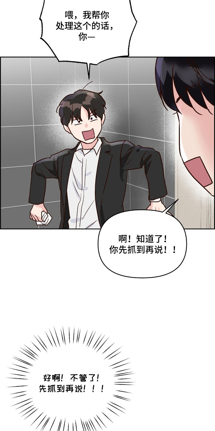 暗恋失效日漫画,第13章：抓住机会3图