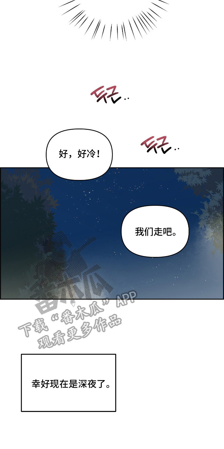 暗恋失效日漫画,第8章：心跳加速4图